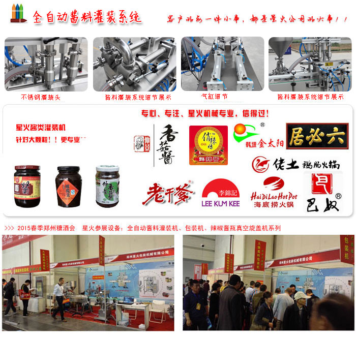 全自動(dòng)醬料灌裝機(jī)細(xì)節(jié)展示及展會(huì)現(xiàn)場